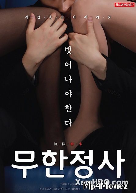 [18+] Infinite Sex (2021) Korean Hot Movie HDRip download full movie